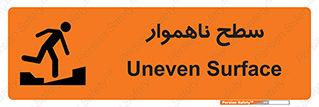 تابلوی ایمنی سطح ناهموار – طرح 10603