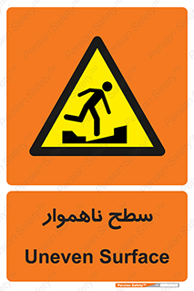 Uneven , Access , ناصاف , چاله , خطر , 