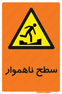 Uneven , Access , ناصاف , چاله , خطر , 