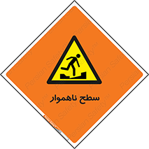 Uneven , Access , ناصاف , چاله , خطر , 