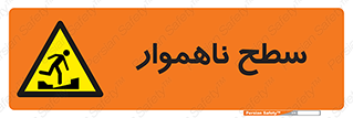 Uneven , Access , ناصاف , چاله , خطر , 
