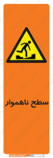 Uneven , Access , ناصاف , چاله , خطر , 
