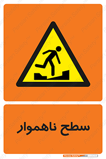 Uneven , Access , ناصاف , چاله , خطر , 