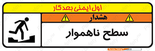 Uneven , Access , ناصاف , چاله , خطر , 