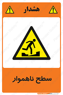 Uneven , Access , ناصاف , چاله , خطر , 