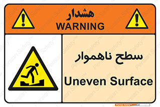 Uneven , Access , ناصاف , چاله , خطر , 