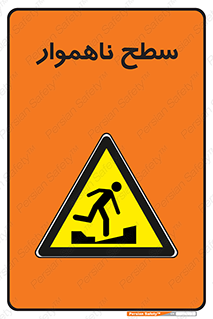 Uneven , Access , ناصاف , چاله , خطر , 
