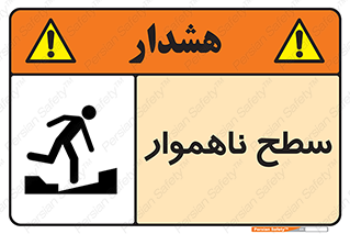 Uneven , Access , ناصاف , چاله , خطر , 