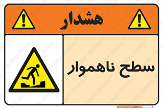 Uneven , Access , ناصاف , چاله , خطر , 