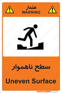 Uneven , Access , ناصاف , چاله , خطر , 