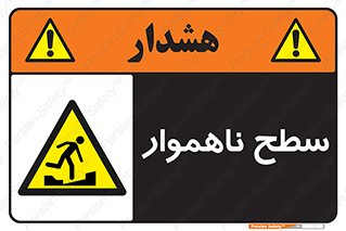 Uneven , Access , ناصاف , چاله , خطر , 