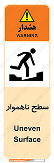 Uneven , Access , ناصاف , چاله , خطر , 