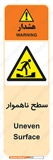 Uneven , Access , ناصاف , چاله , خطر , 