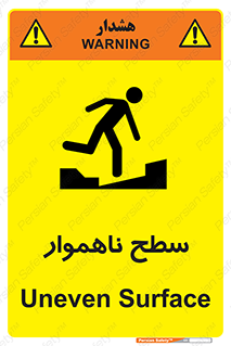 Uneven , Access , ناصاف , چاله , خطر , 