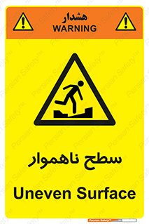 Uneven , Access , ناصاف , چاله , خطر , 