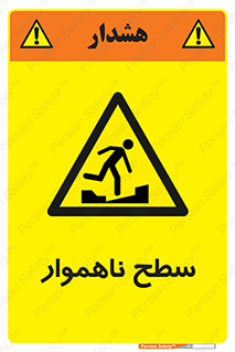Uneven , Access , ناصاف , چاله , خطر , 