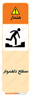 Uneven , Access , ناصاف , چاله , خطر , 