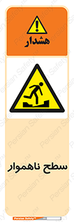 Uneven , Access , ناصاف , چاله , خطر , 