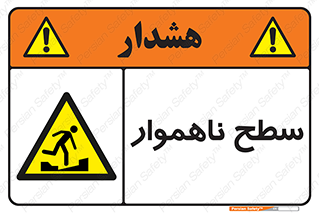 Uneven , Access , ناصاف , چاله , خطر , 