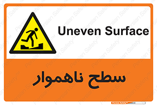 Uneven , Access , ناصاف , چاله , خطر , 