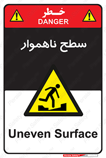 Uneven , Access , ناصاف , چاله , خطر , 