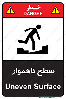 Uneven , Access , ناصاف , چاله , خطر , 