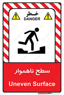 Uneven , Access , ناصاف , چاله , خطر , 