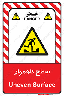 Uneven , Access , ناصاف , چاله , خطر , 