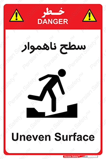 تابلوی ایمنی سطح ناهموار – طرح 10603