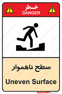 تابلوی ایمنی سطح ناهموار – طرح 10603