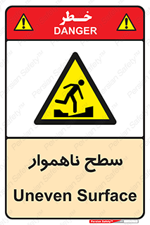 Uneven , Access , ناصاف , چاله , خطر , 