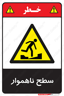Uneven , Access , ناصاف , چاله , خطر , 