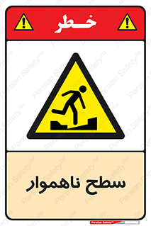 Uneven , Access , ناصاف , چاله , خطر , 
