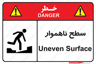 Uneven , Access , ناصاف , چاله , خطر , 