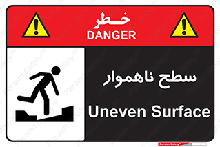 Uneven , Access , ناصاف , چاله , خطر , 