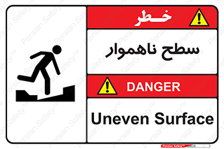 Uneven , Access , ناصاف , چاله , خطر , 