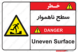 Uneven , Access , ناصاف , چاله , خطر , 