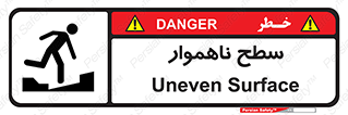 Uneven , Access , ناصاف , چاله , خطر , 