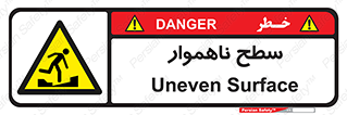 Uneven , Access , ناصاف , چاله , خطر , 