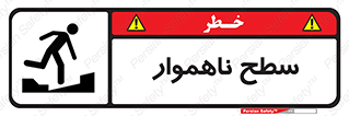 Uneven , Access , ناصاف , چاله , خطر , 