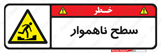 Uneven , Access , ناصاف , چاله , خطر , 