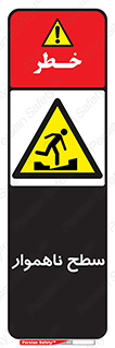Uneven , Access , ناصاف , چاله , خطر , 