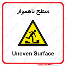 Uneven , Access , ناصاف , چاله , خطر , 