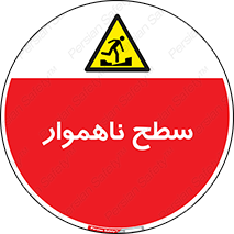 Uneven , Access , ناصاف , چاله , خطر , 