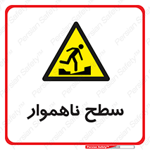 Uneven , Access , ناصاف , چاله , خطر , 