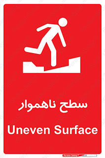 Uneven , Access , ناصاف , چاله , خطر , 