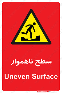 Uneven , Access , ناصاف , چاله , خطر , 