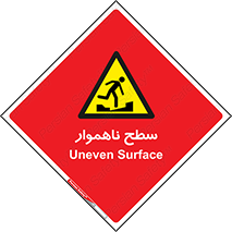 Uneven , Access , ناصاف , چاله , خطر , 