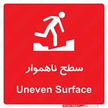 Uneven , Access , ناصاف , چاله , خطر , 