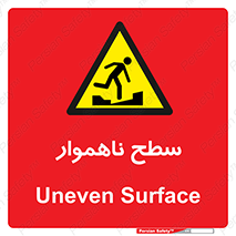 Uneven , Access , ناصاف , چاله , خطر , 